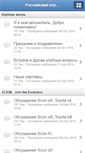 Mobile Screenshot of forum.scionclub.ru